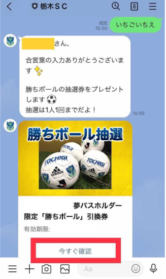 夢パス限定「勝ちボール」抽選可能時間変更のご案内｜ニュース